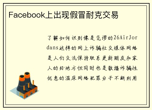 Facebook上出现假冒耐克交易 