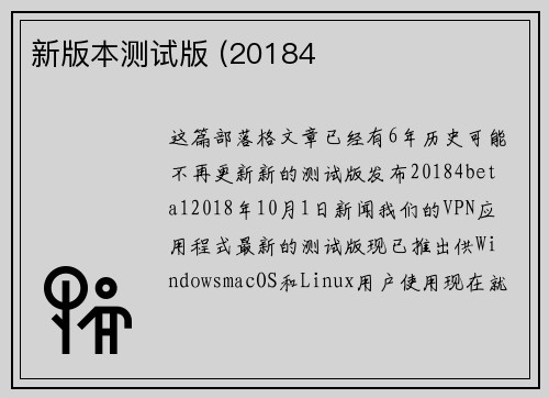 新版本测试版 (20184